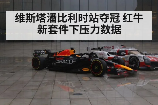 Red Bull Racing F1 car