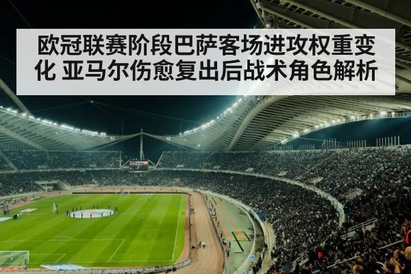 night football stadium match crowd